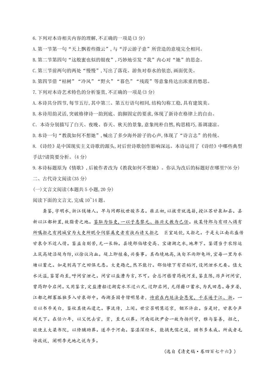 山东省潍坊市2020届高三第三次模拟 语文（含答案）_第5页
