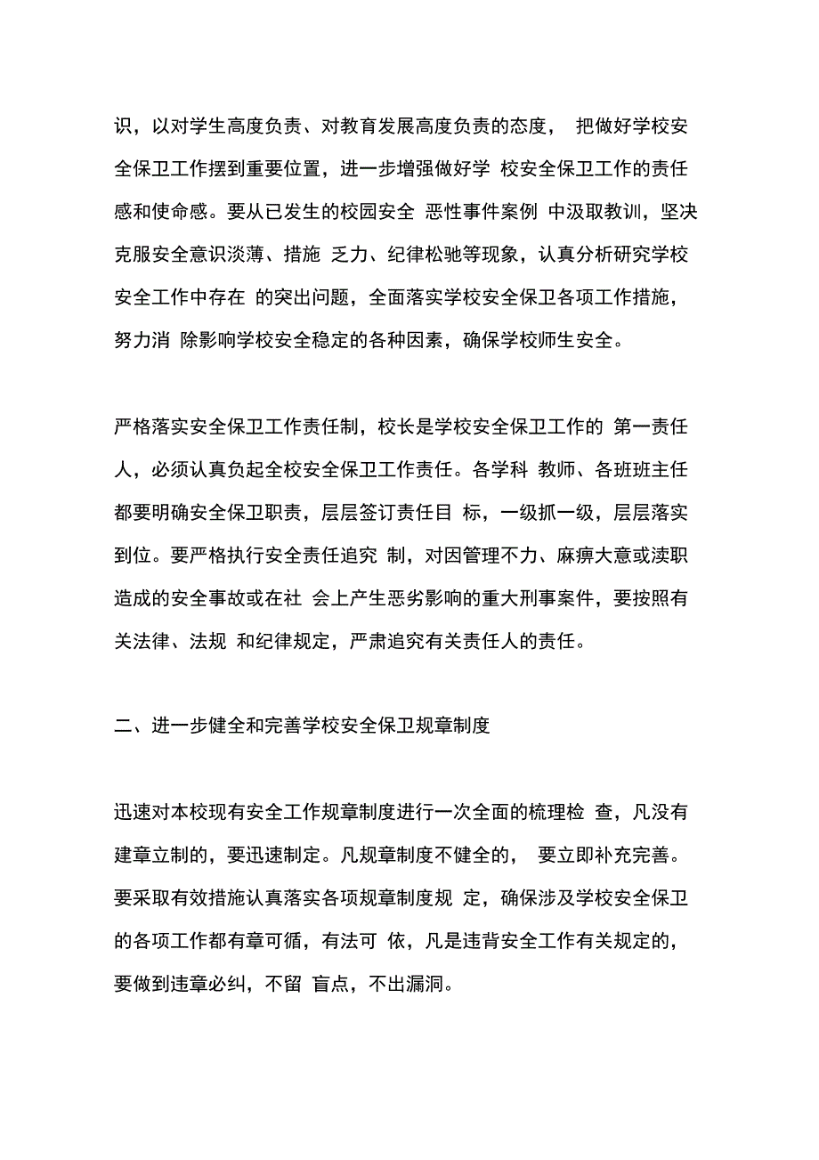 202X年小学安保工作总结_第2页