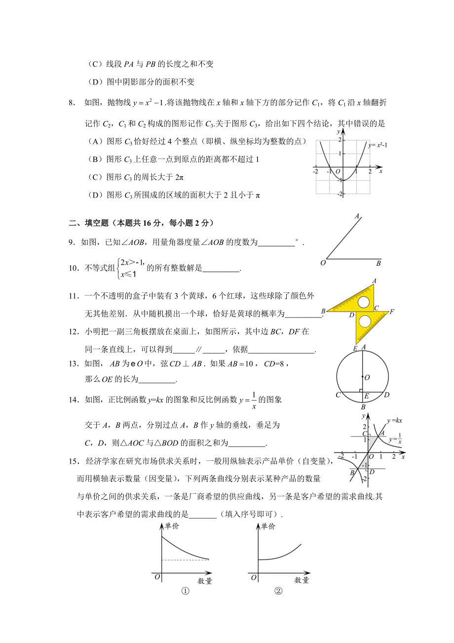 丰台2020初三数学综合练习（二） 定稿.doc_第2页