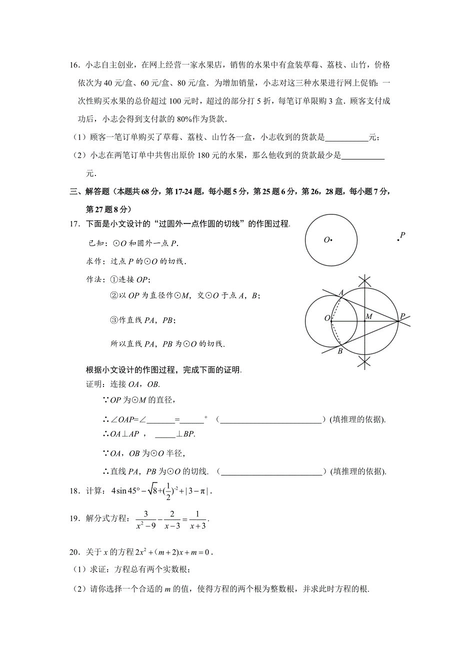 丰台2020初三数学综合练习（二） 定稿.doc_第3页