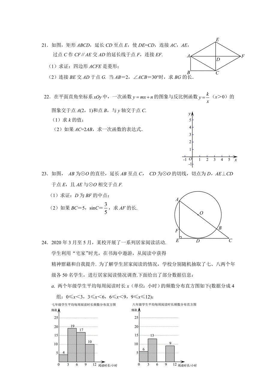 丰台2020初三数学综合练习（二） 定稿.doc_第4页