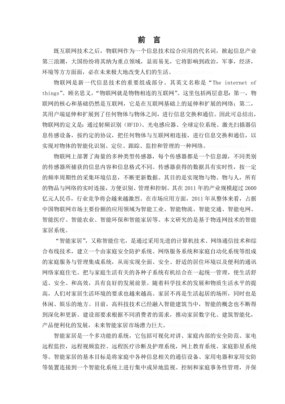 基于物联网技术的智能家居系统毕业设计[58页]_第2页