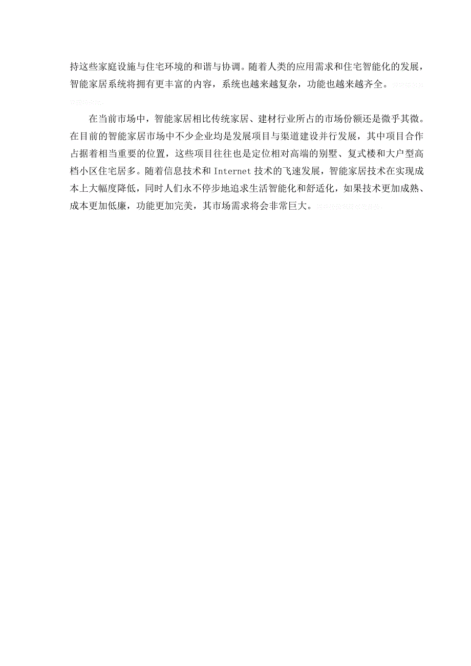 基于物联网技术的智能家居系统毕业设计[58页]_第3页