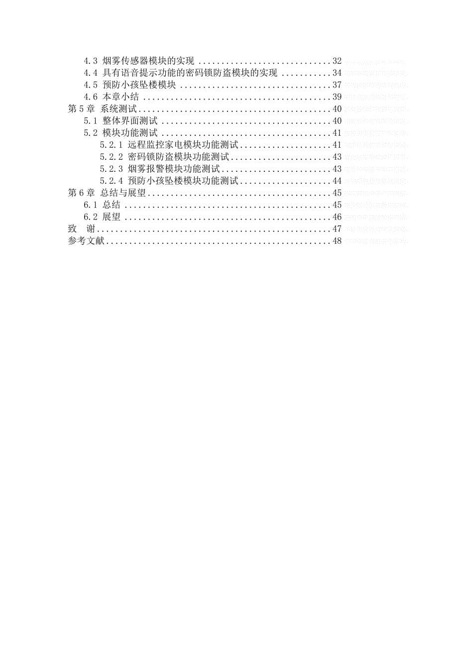 基于物联网技术的智能家居系统毕业设计[58页]_第5页