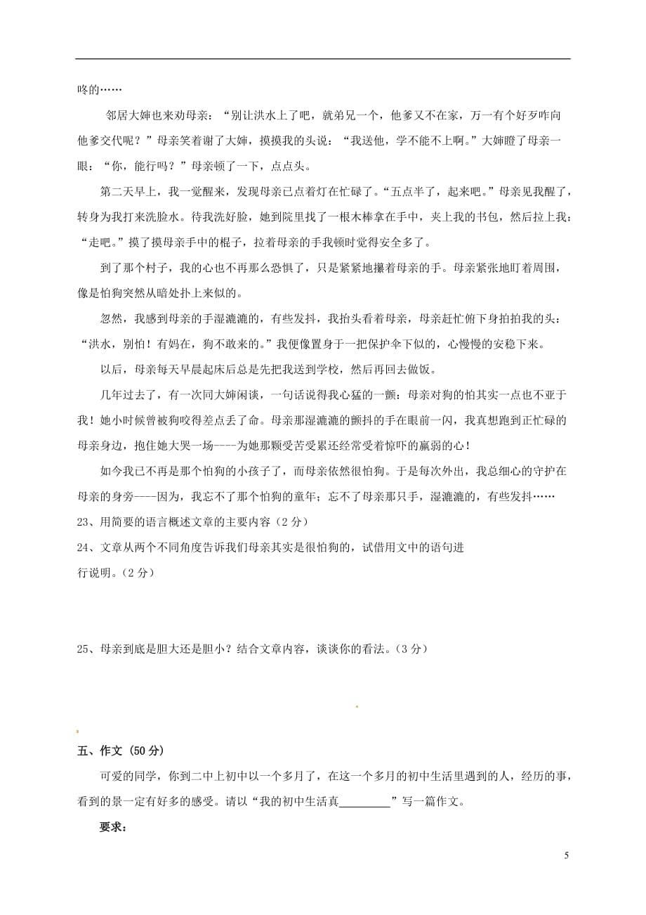 广西梧州市蒙山县第二中学七年级语文上学期第一次月考试题（无答案）_第5页