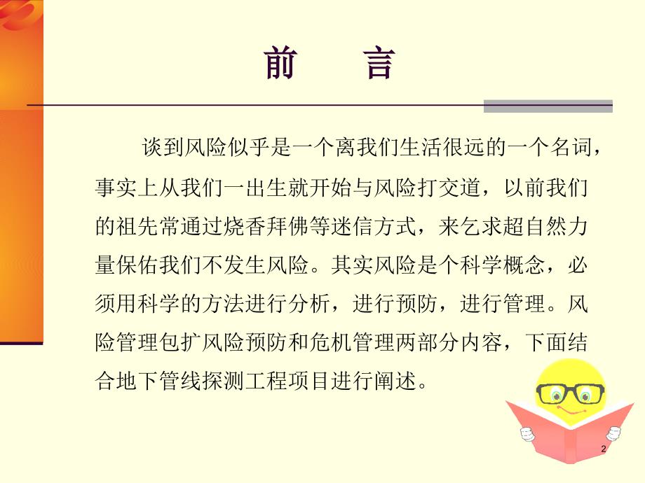 好地下管线探测工程项目 风险管理及分析知识课件_第2页