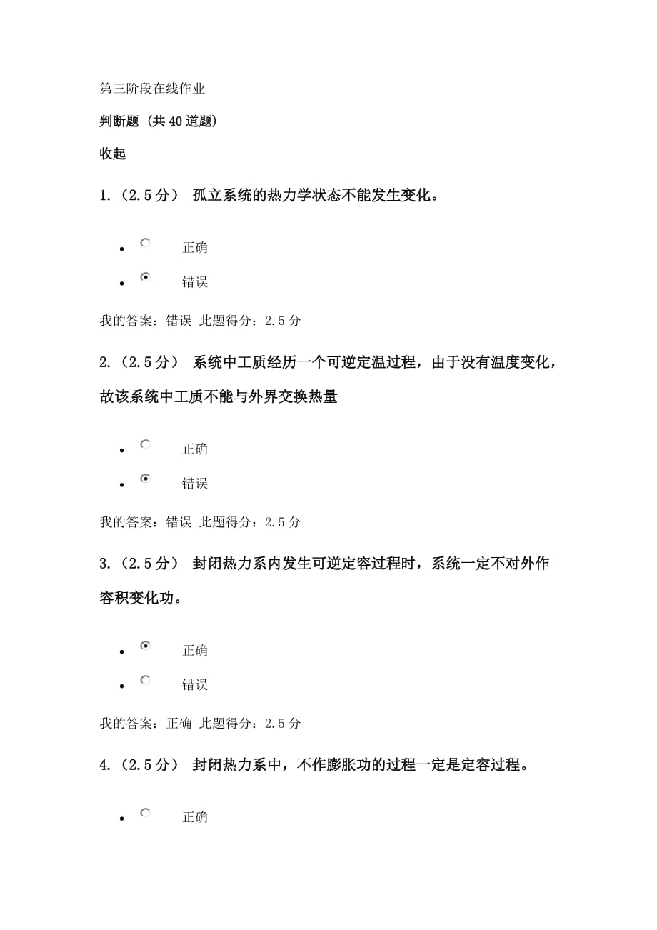 工程热力学与传热学第三阶段在线作业.doc_第1页