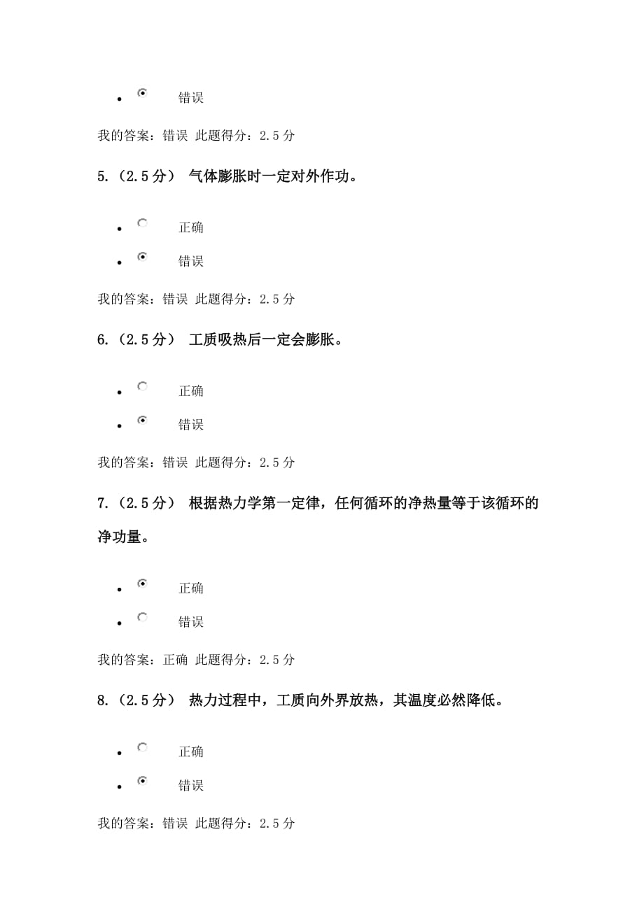 工程热力学与传热学第三阶段在线作业.doc_第2页