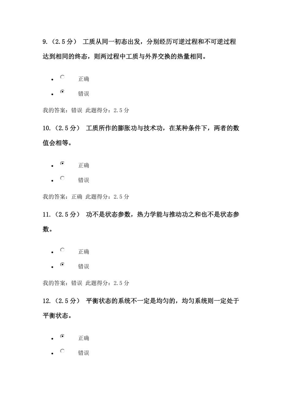 工程热力学与传热学第三阶段在线作业.doc_第3页