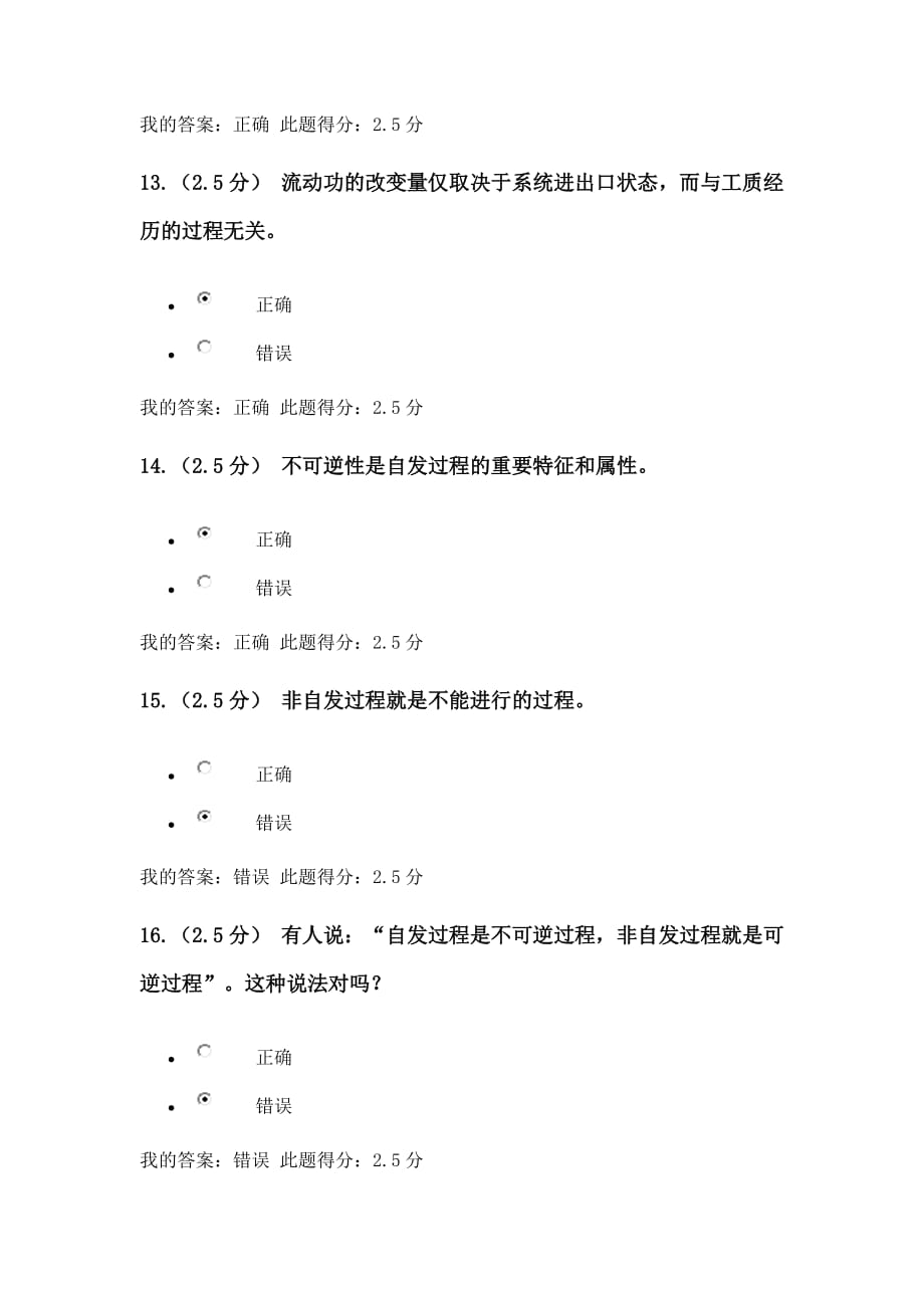 工程热力学与传热学第三阶段在线作业.doc_第4页