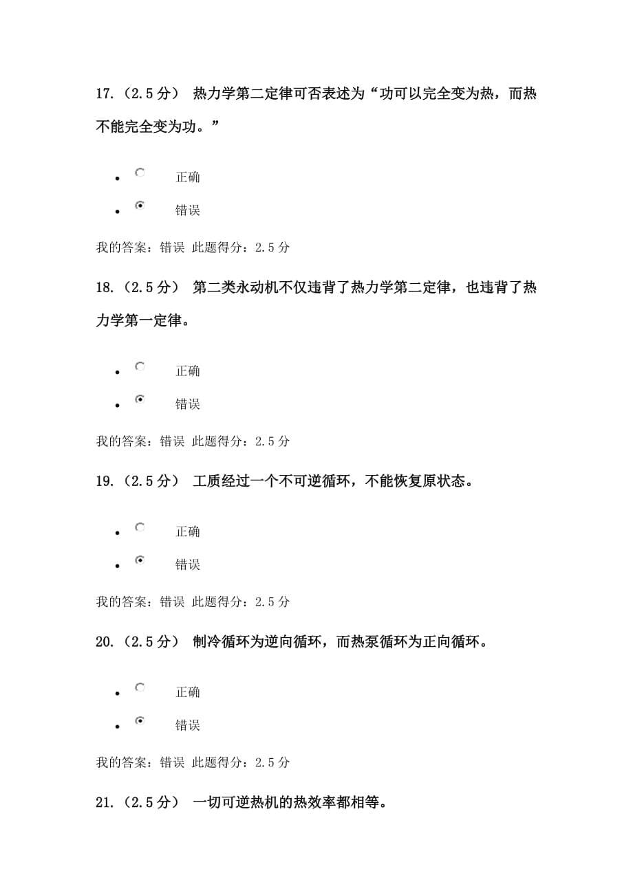 工程热力学与传热学第三阶段在线作业.doc_第5页