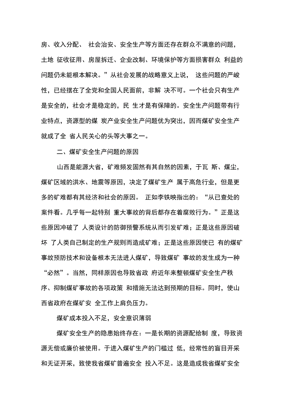 202X年关于煤矿安全生产情况的调研报告_第2页