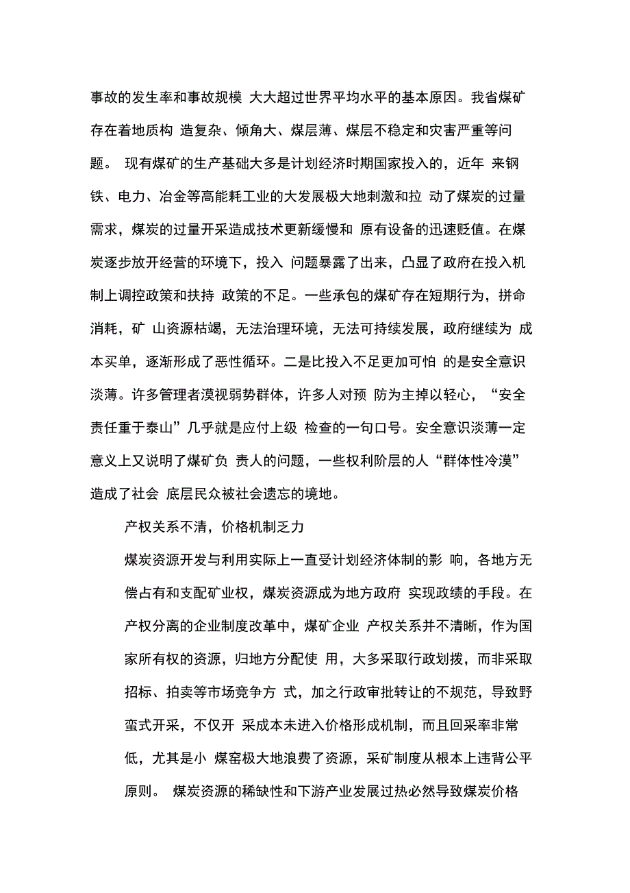 202X年关于煤矿安全生产情况的调研报告_第3页