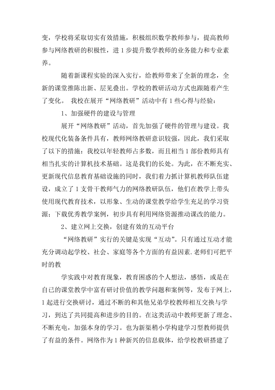 整理网络教研活动总结_第3页