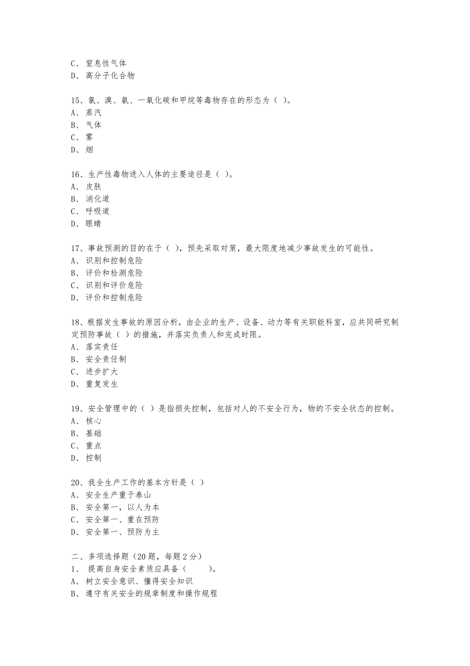 全员安全培训复习资料全_第3页