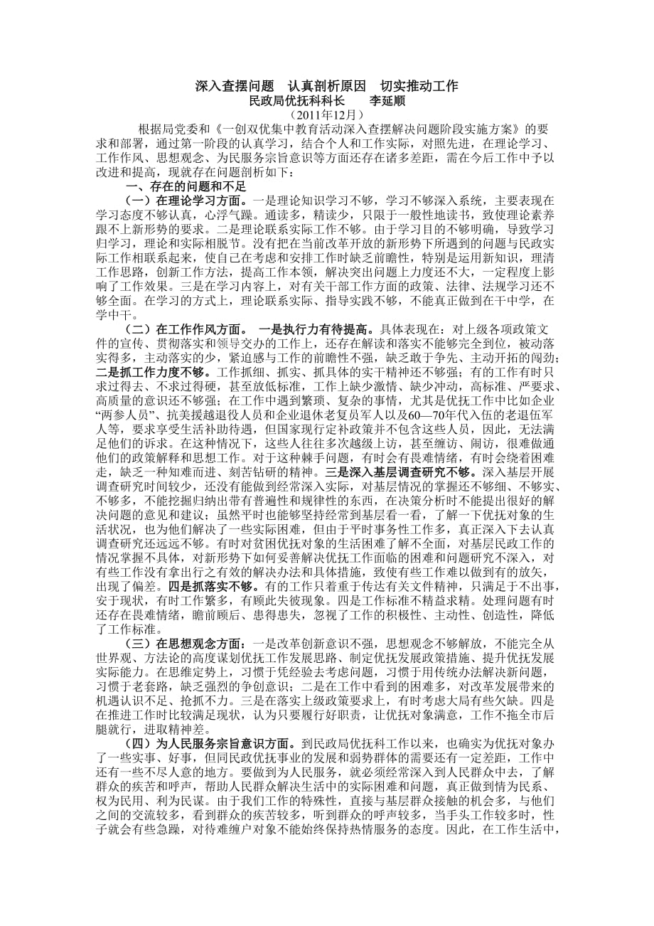 深入查摆问题 认真剖析原因 切实推动工作(重点参考).doc_第1页