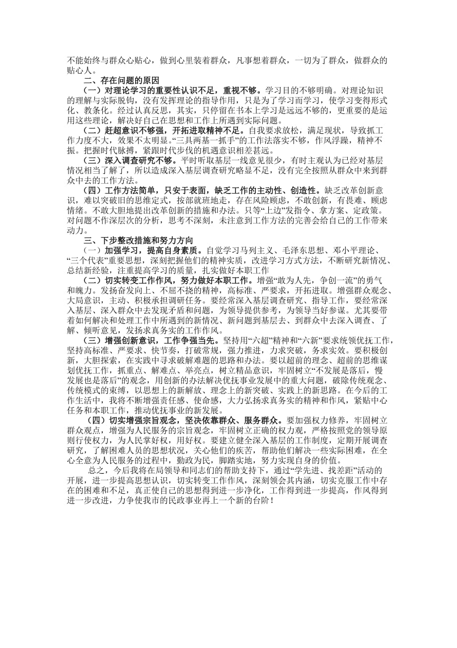 深入查摆问题 认真剖析原因 切实推动工作(重点参考).doc_第2页