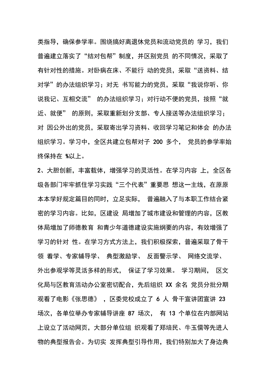 202X年区第一批次先进性教育总结报告_第3页