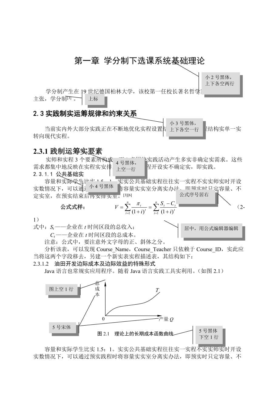 电气信息学院课程设计设计说明书模板.doc_第5页