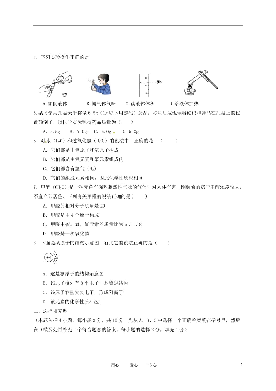 福建省周宁县2013届九年级化学上学期期中考试试题 苏教版.doc_第2页