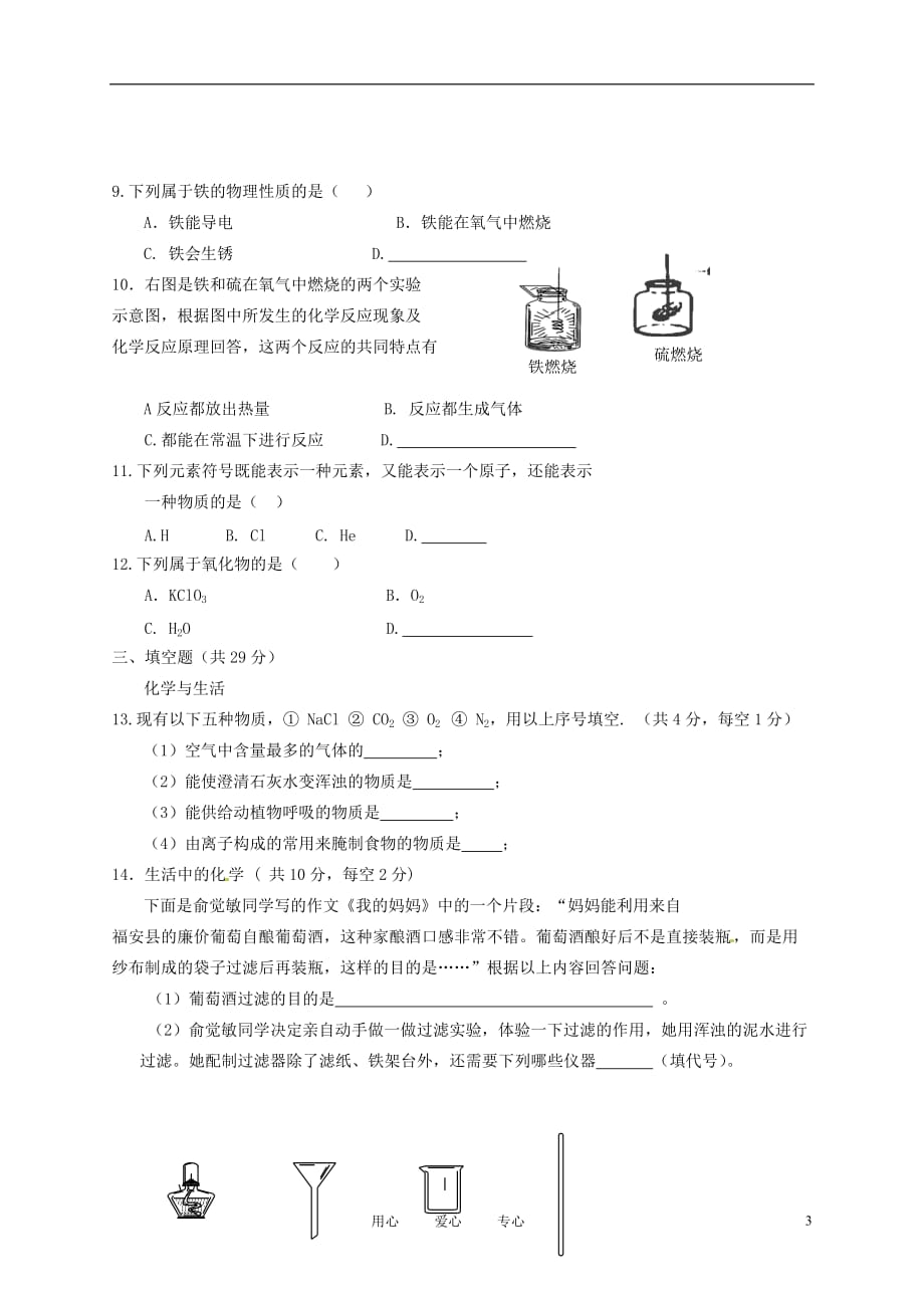 福建省周宁县2013届九年级化学上学期期中考试试题 苏教版.doc_第3页