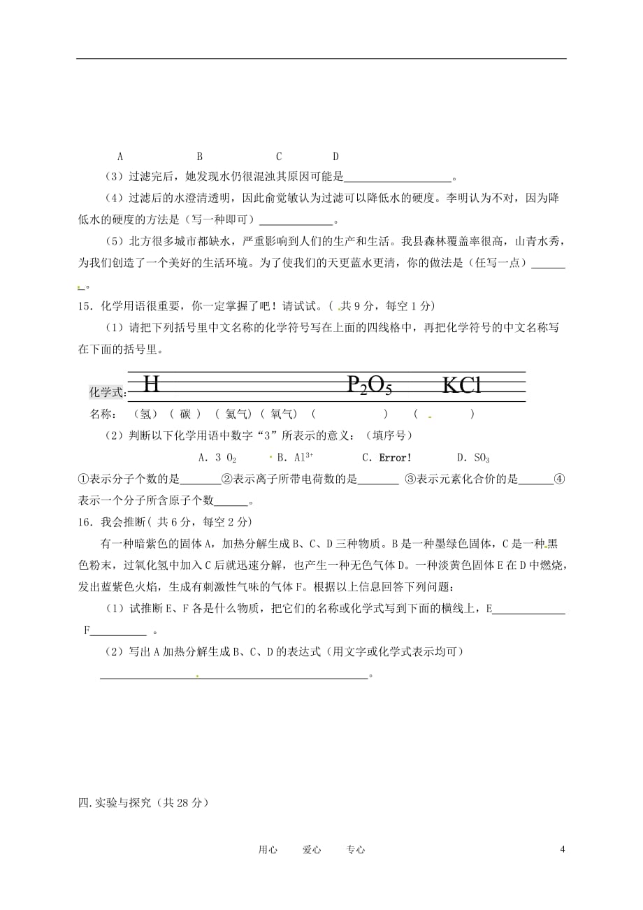 福建省周宁县2013届九年级化学上学期期中考试试题 苏教版.doc_第4页