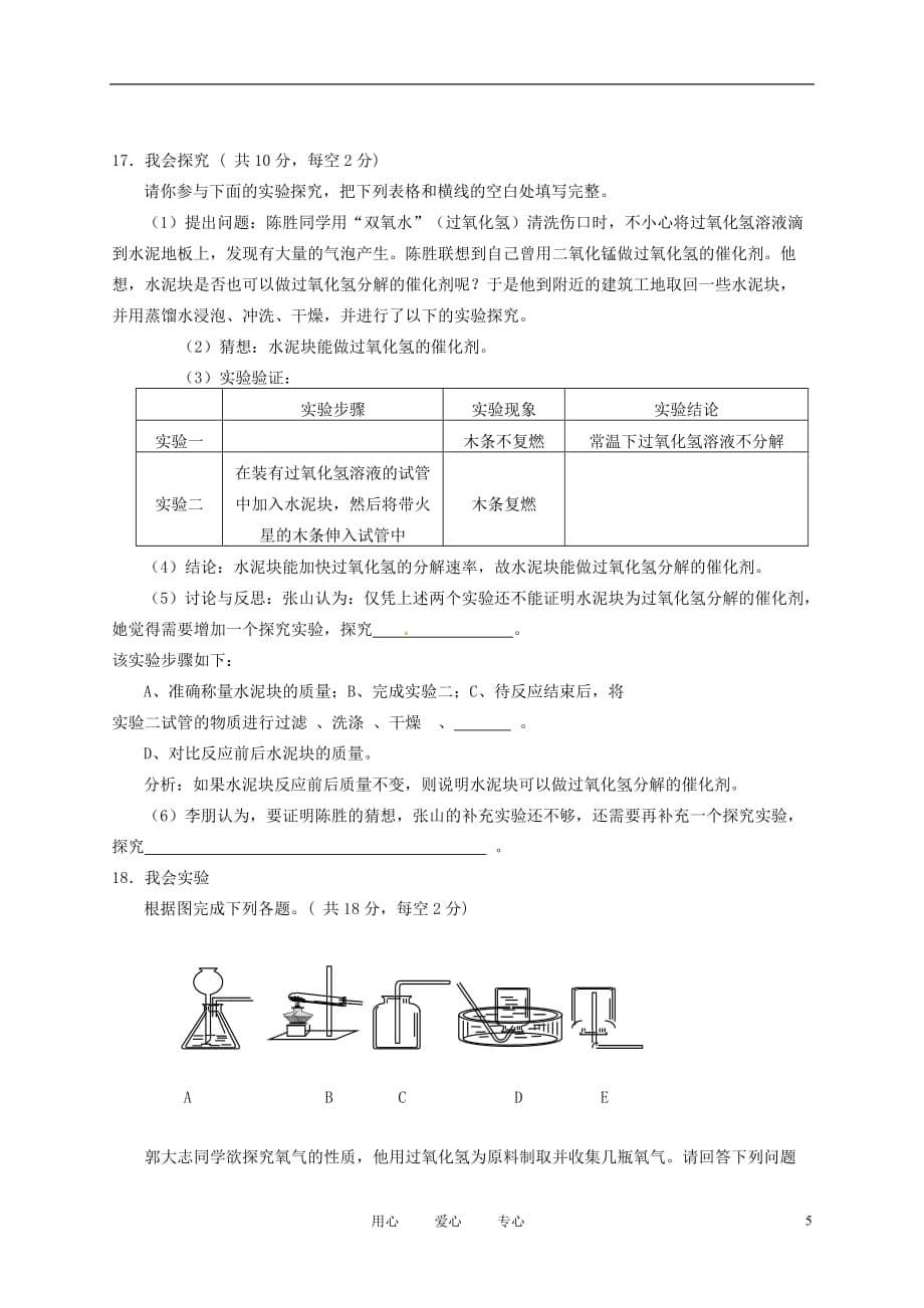 福建省周宁县2013届九年级化学上学期期中考试试题 苏教版.doc_第5页