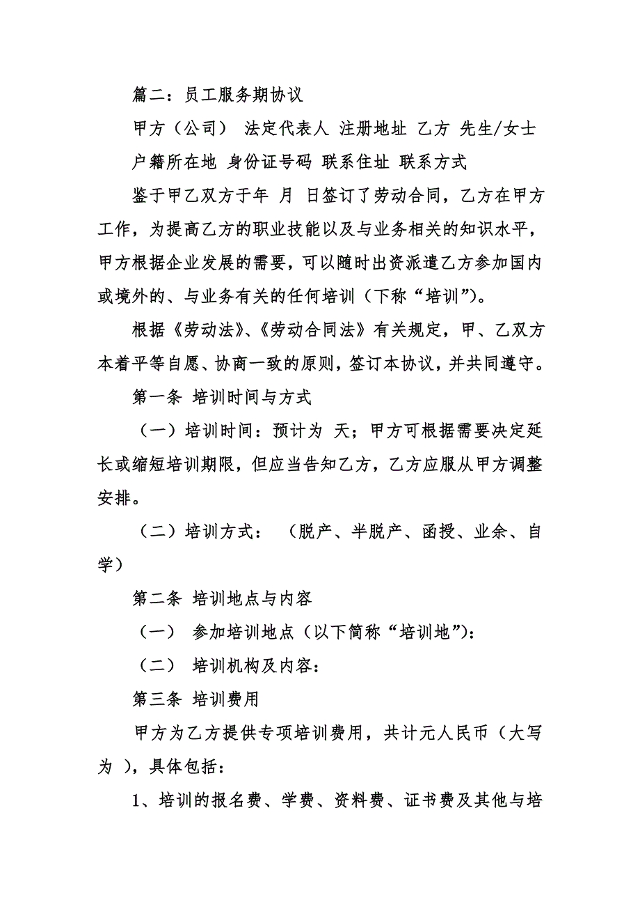 服务期协议书模板.doc_第3页