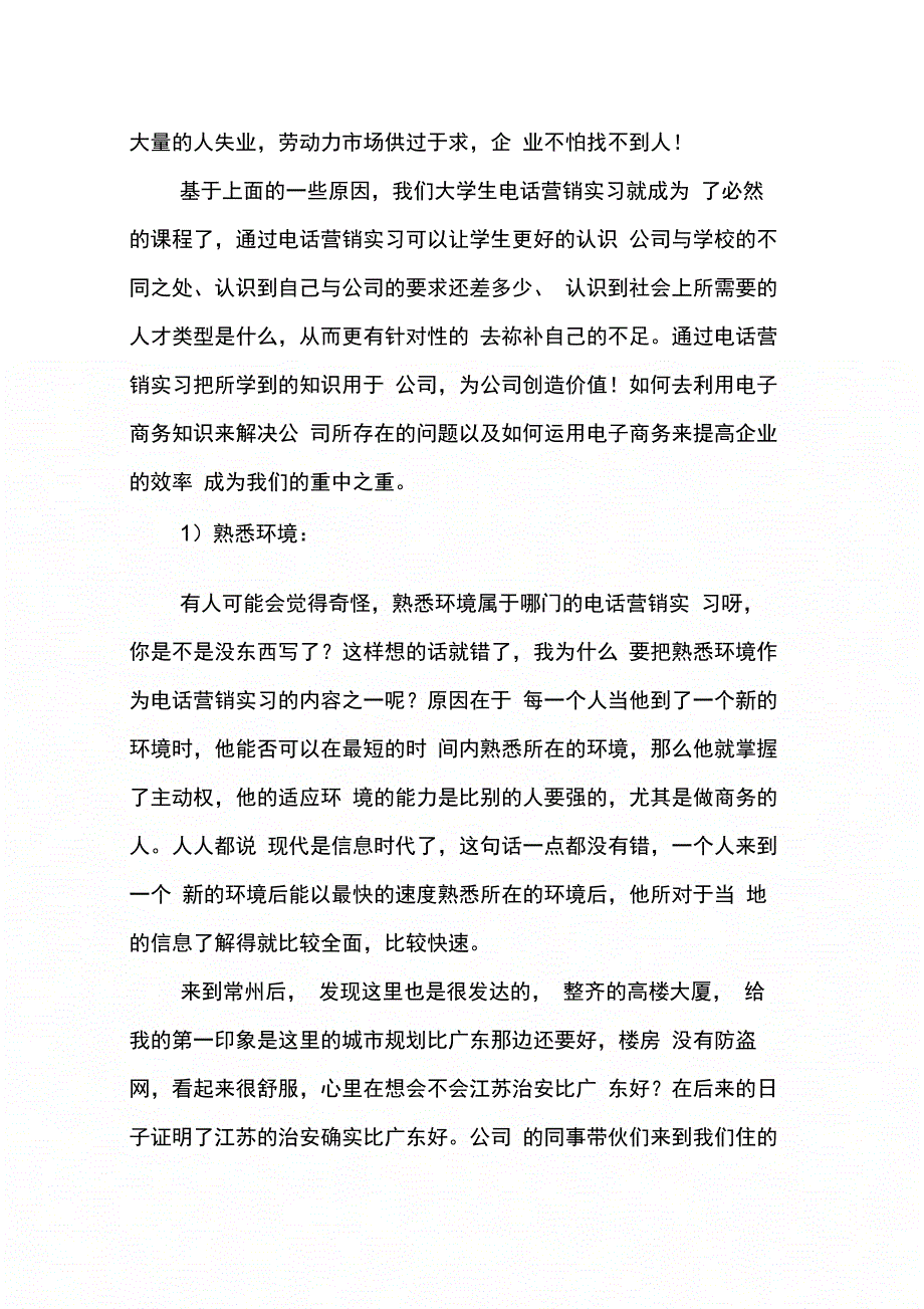 202X年关于电话营销实习报告参考_第2页