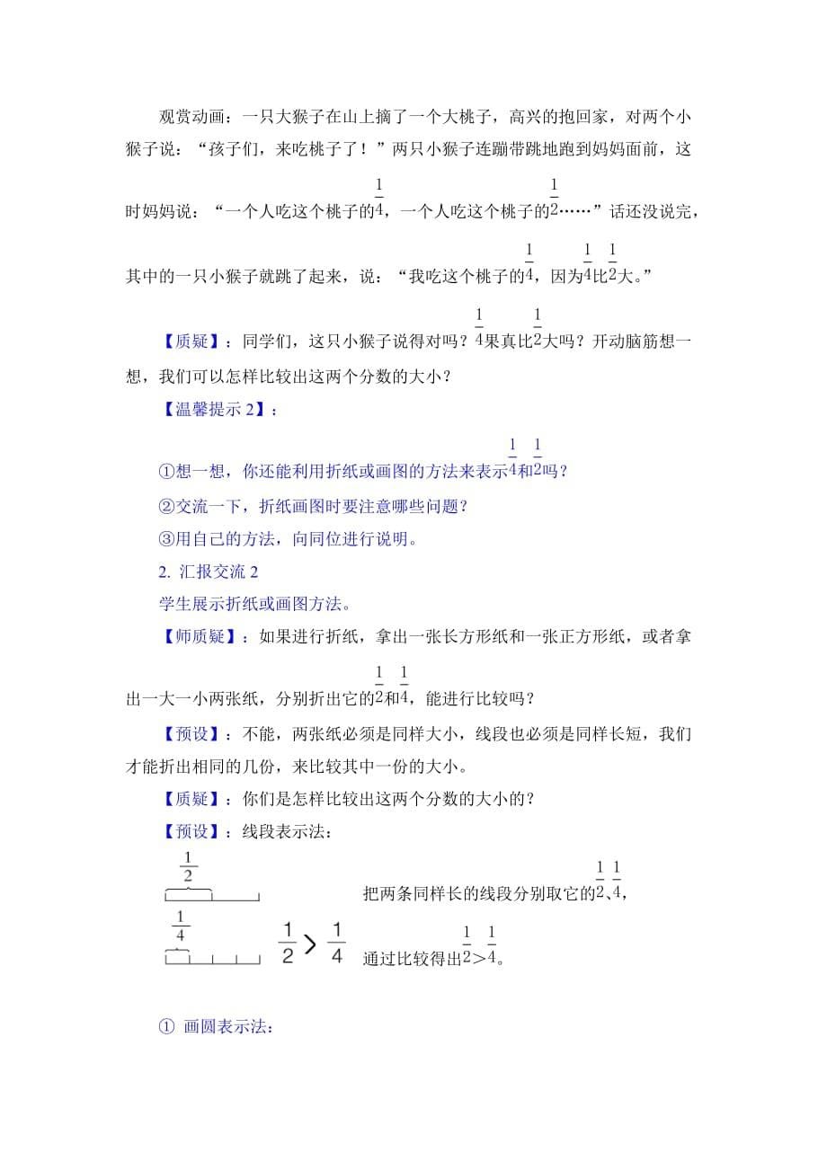 三年级 比较简单的分数大小.doc_第5页