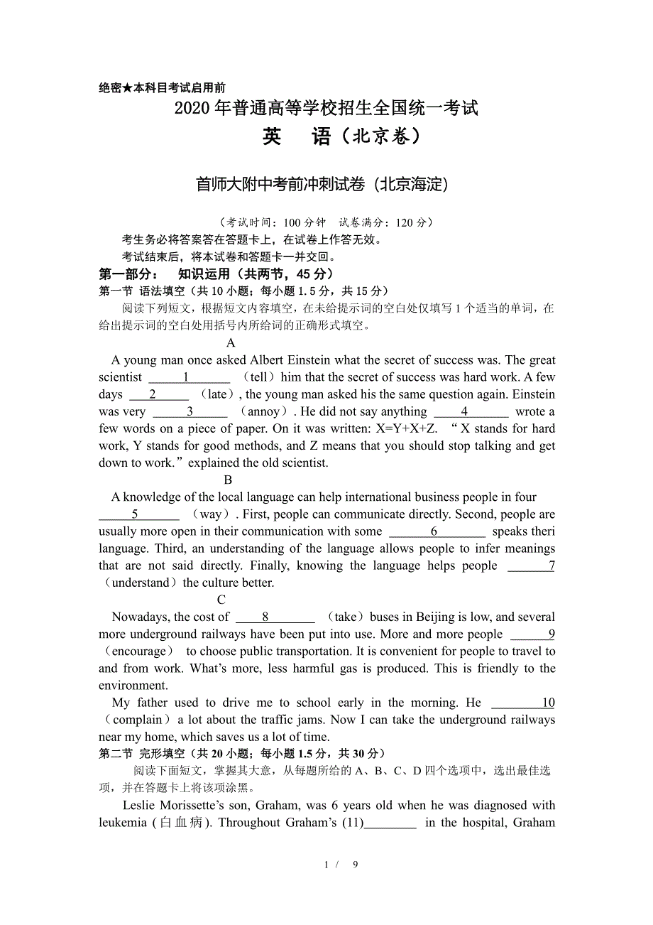 考前冲刺卷2020年(3).pdf_第1页