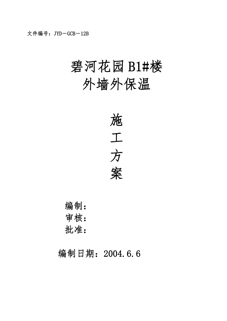 外保温工程施工设计方案._第1页