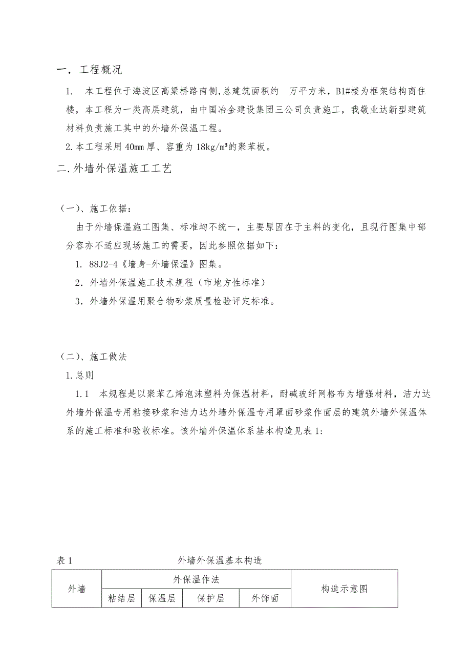 外保温工程施工设计方案._第3页