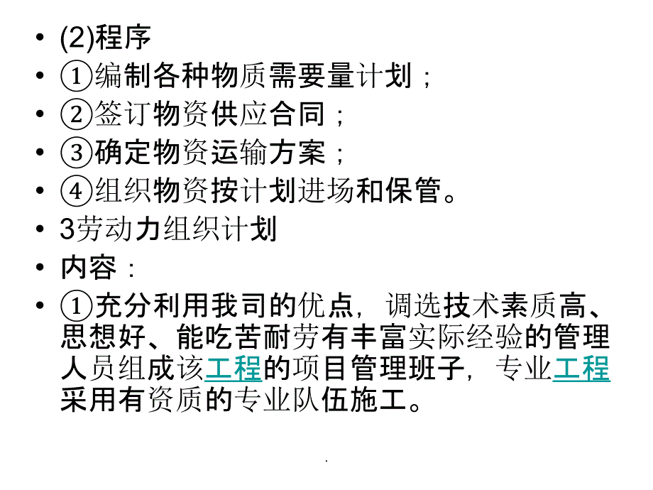 钢筋混凝土化粪池施工方案ppt课件_第3页