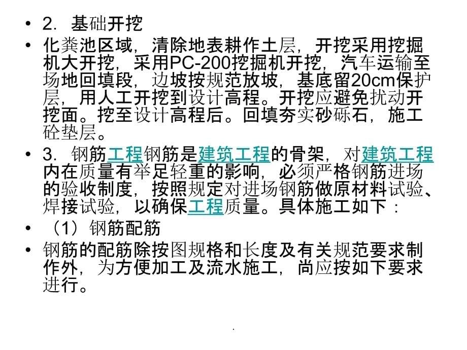 钢筋混凝土化粪池施工方案ppt课件_第5页