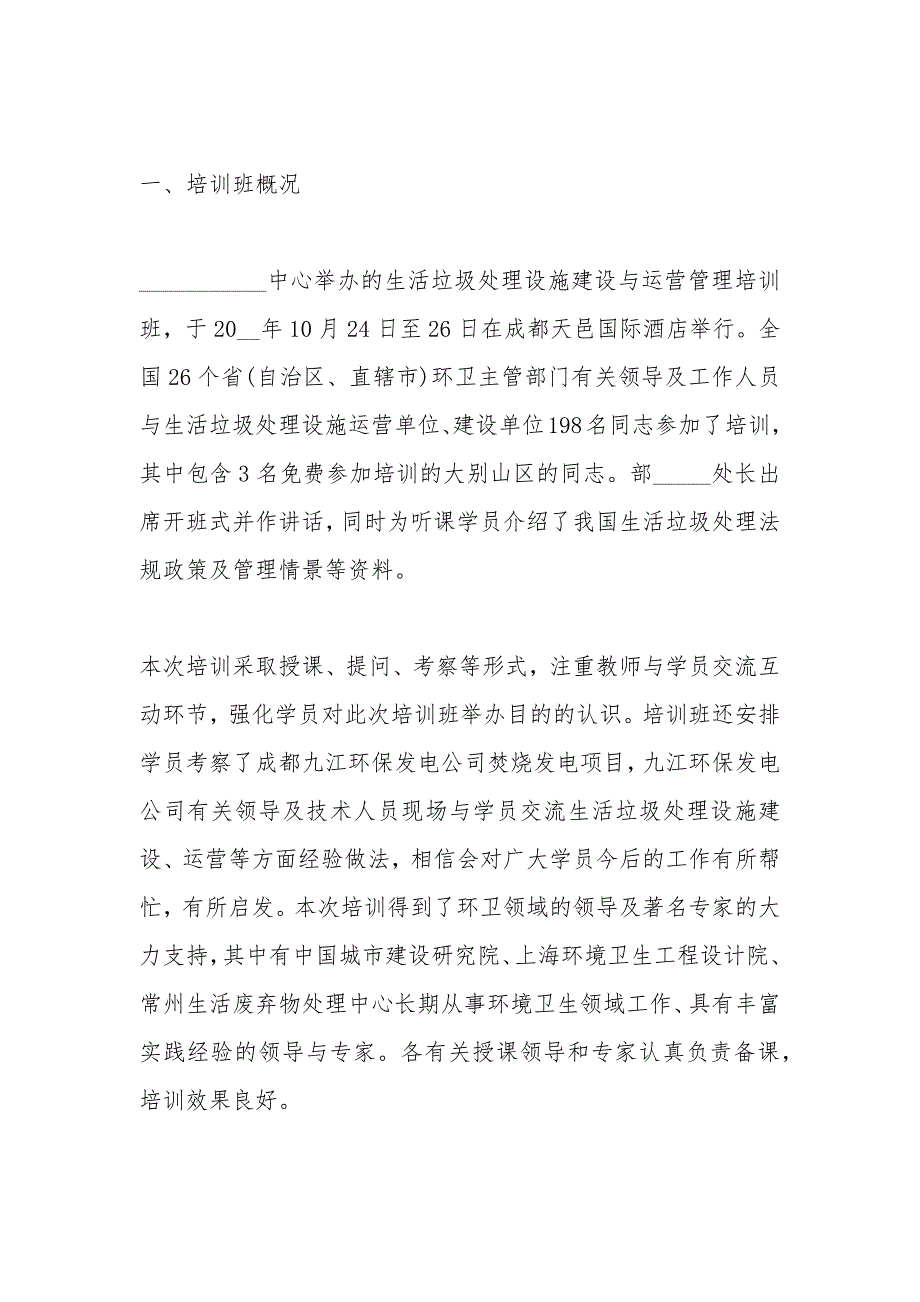 2020年培训工作个人总结_培训工作总结_第4页