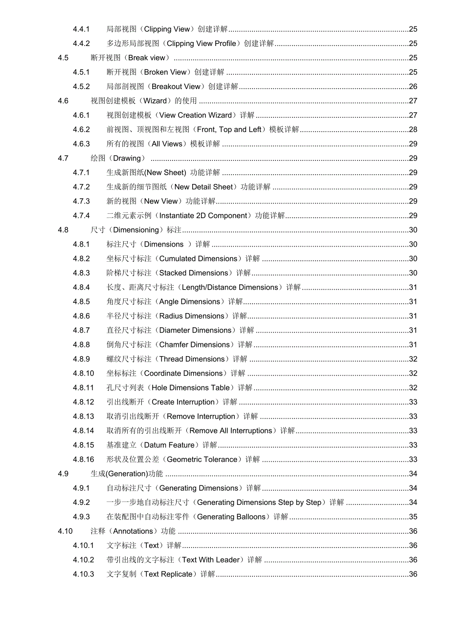 CATIA非常详细的工程图教程.doc_第3页