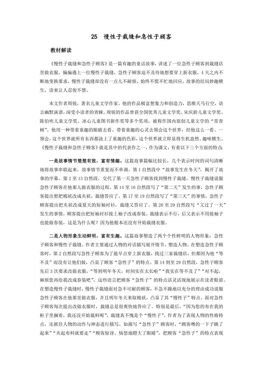 《慢性子裁缝和急性子顾客》(三下)优质.doc_第1页