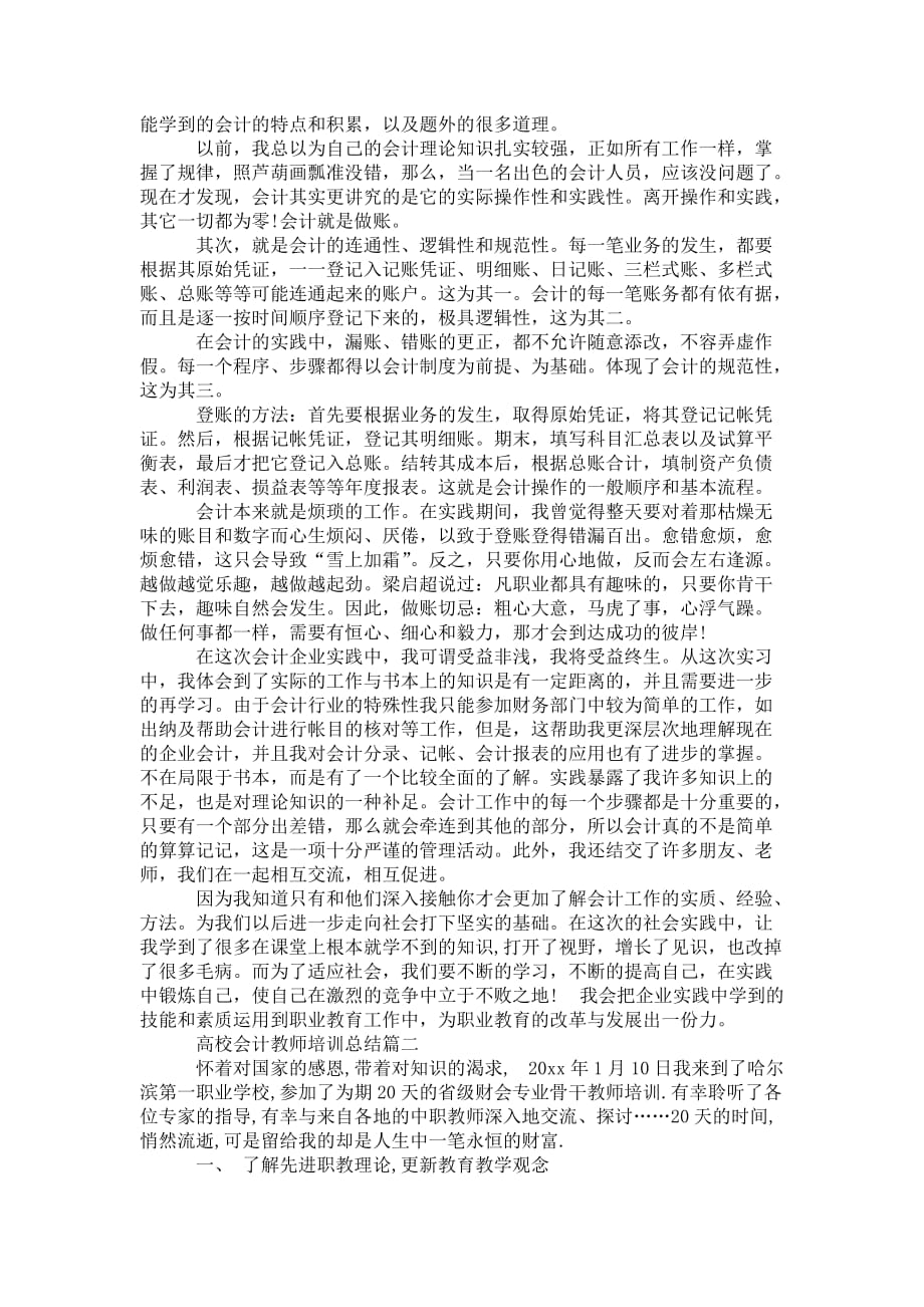 高校会计教师 培训总结_第2页