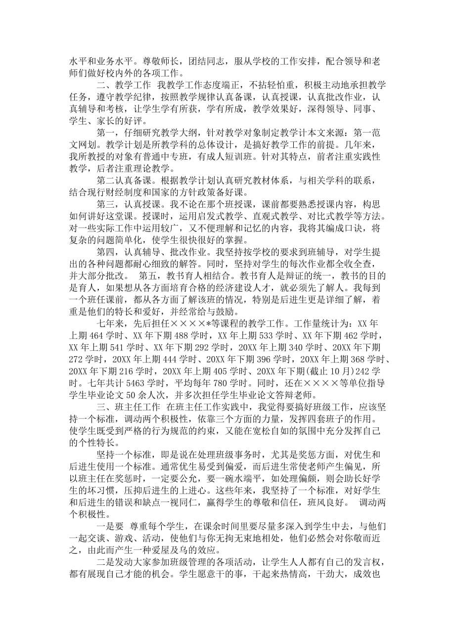 高校会计教师 培训总结_第5页