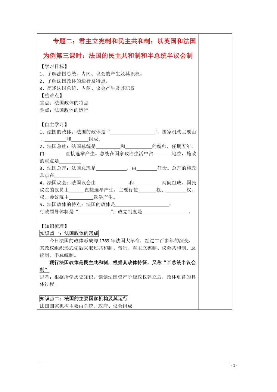 高中政治 2.3《法国的民主共和制和半总统半议会制》导学案 新人教版选修3.doc_第1页