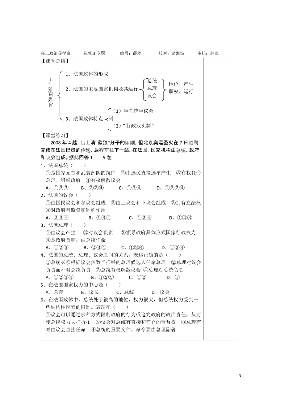 高中政治 2.3《法国的民主共和制和半总统半议会制》导学案 新人教版选修3.doc_第3页