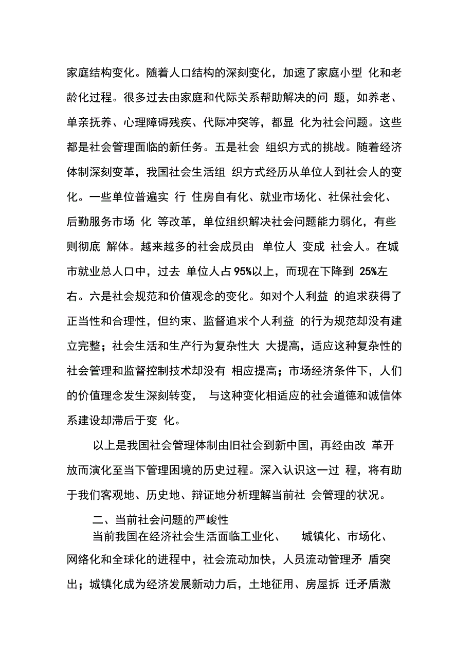 202X年关于社会创新管理状况调研报告_第4页