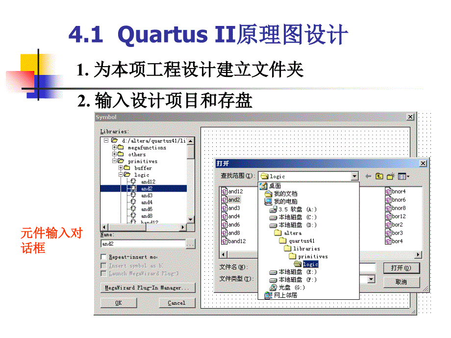 第4章原理图与宏功能模块设计课件知识讲解_第4页