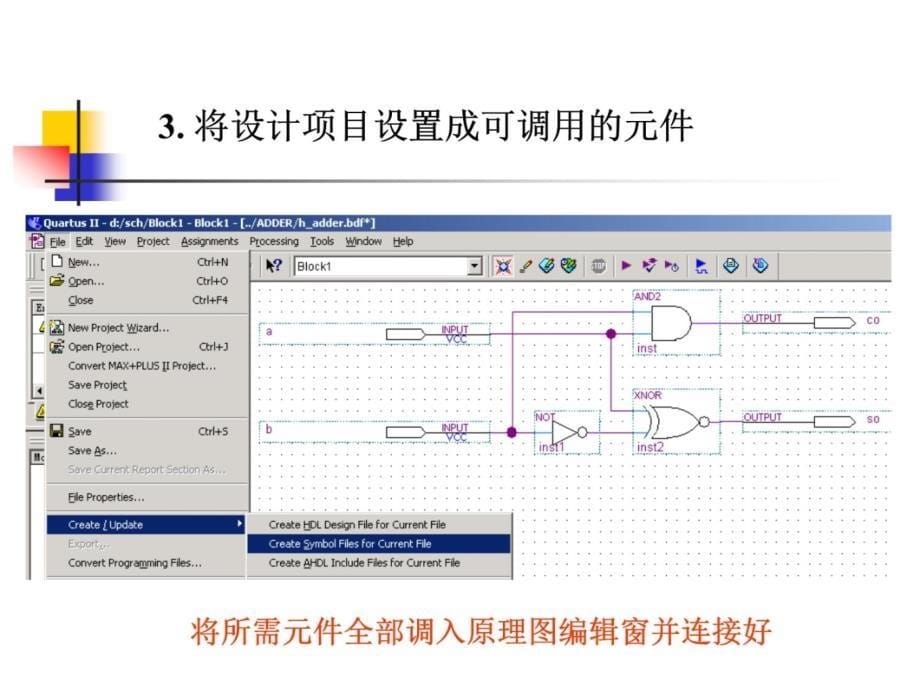 第4章原理图与宏功能模块设计课件知识讲解_第5页