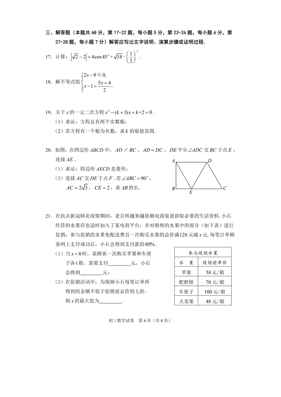 202006试题：石景山初三数学二模试卷.pdf_第4页