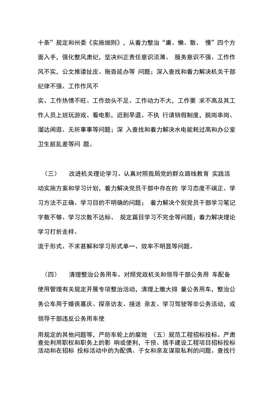 202X年即知即改整改方案_第2页