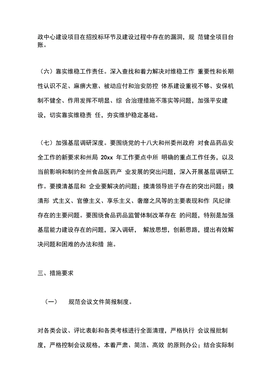 202X年即知即改整改方案_第3页