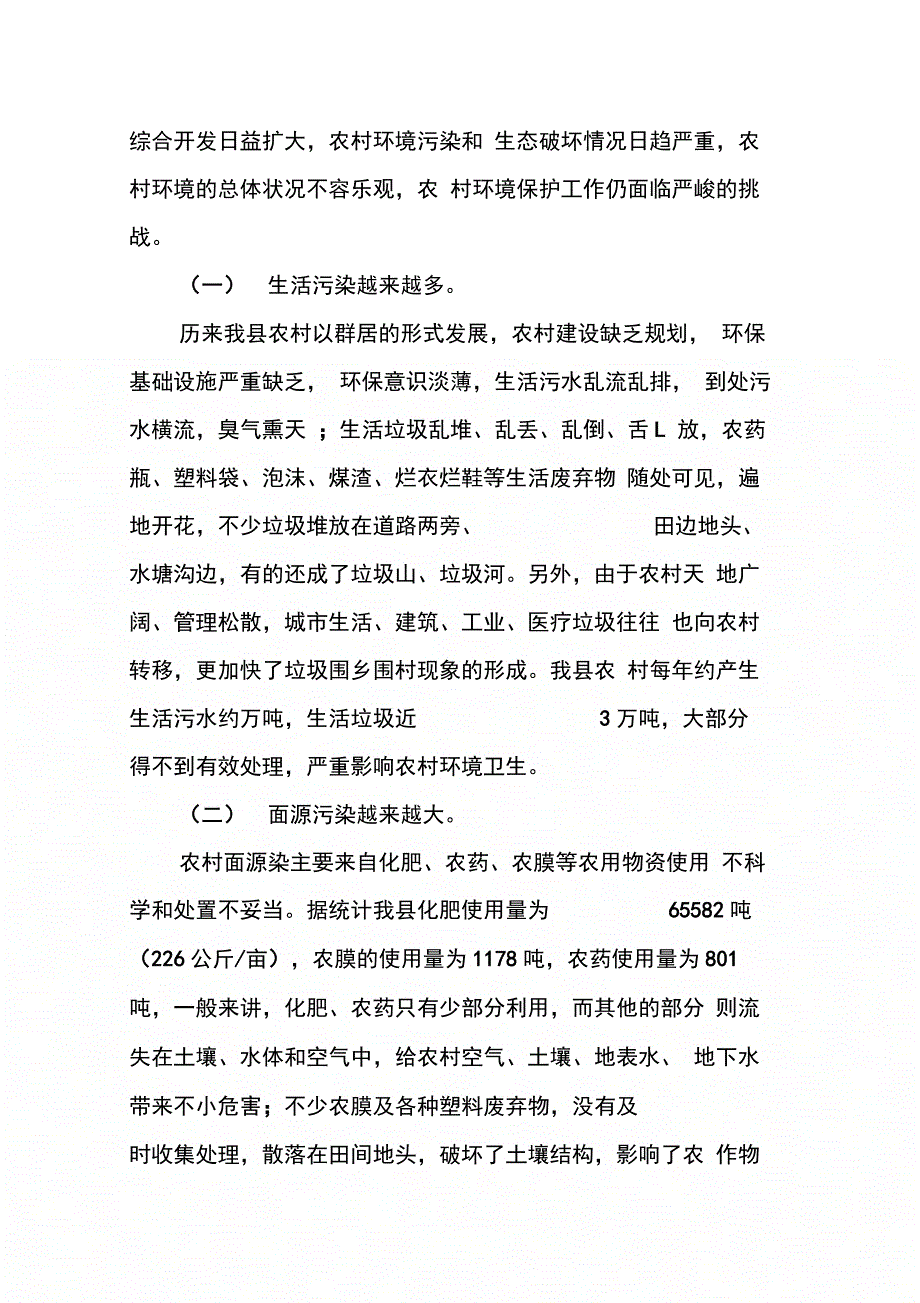 202X年农村环保调研报告_第2页