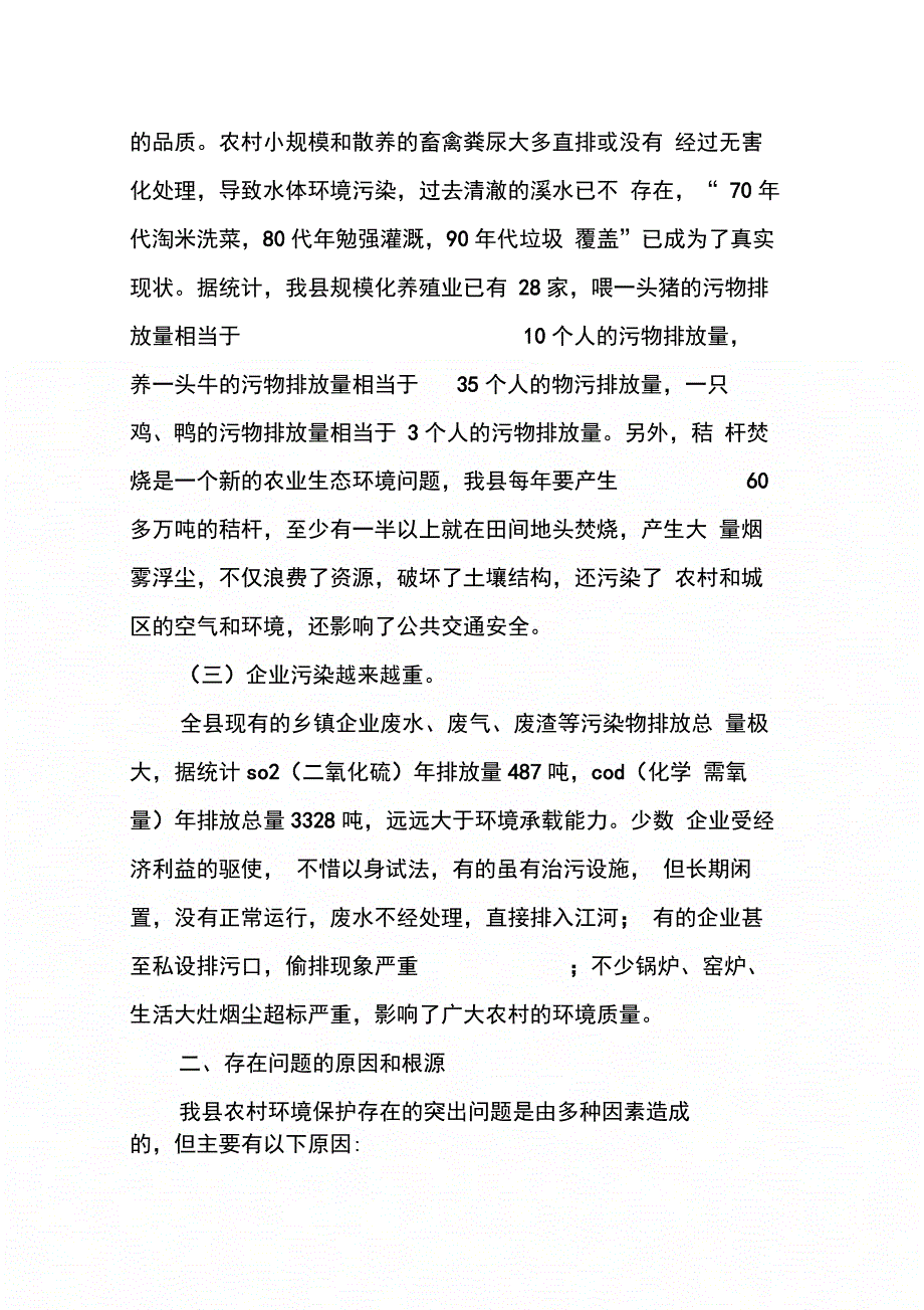 202X年农村环保调研报告_第3页